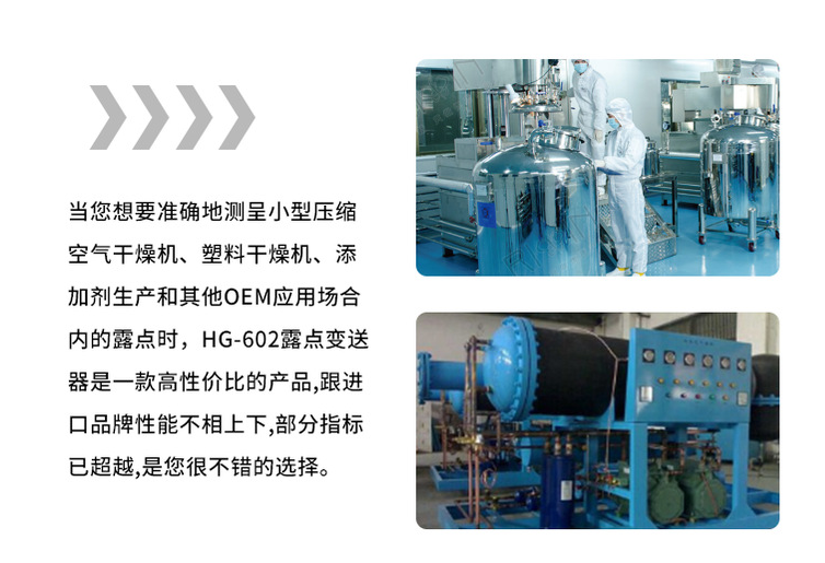 用在壓縮干燥系統(tǒng)測量的露點變送器！