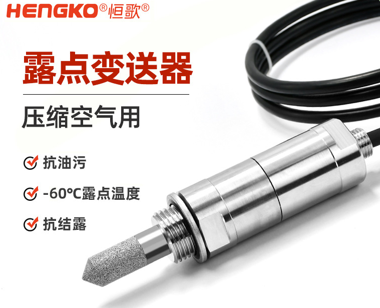 干燥系統(tǒng)，壓縮空氣系統(tǒng)為什么要測(cè)量露點(diǎn)？