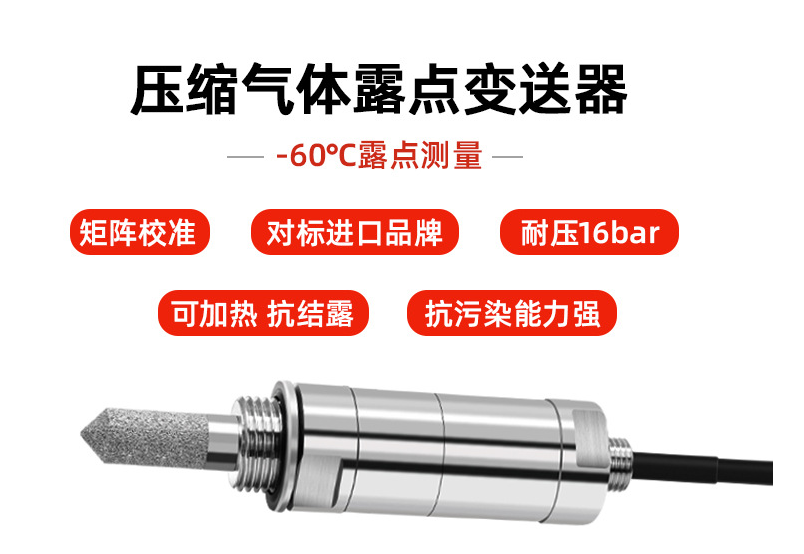 露點(diǎn)變送器在壓縮空氣系統(tǒng)中的5大應(yīng)用場景，90%企業(yè)都忽略了！