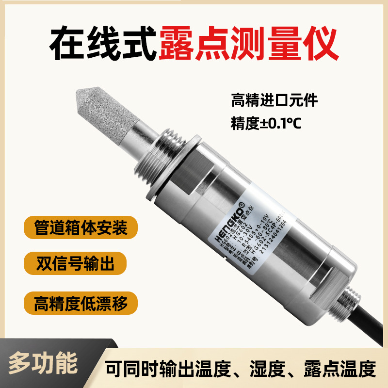 為什么你的露點(diǎn)檢測儀數(shù)據(jù)不準(zhǔn)?90%用戶忽略的5個(gè)細(xì)節(jié)!