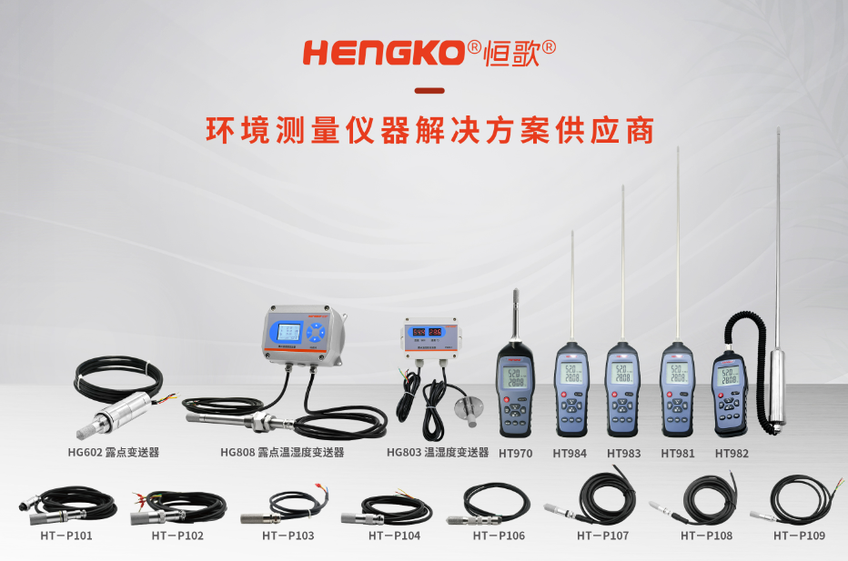 恒歌國產(chǎn)露點儀：國產(chǎn)替代加速，重塑市場格局！