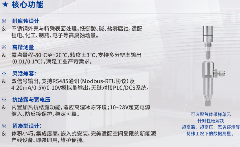 HG602-G 小型耐腐蝕型露點儀